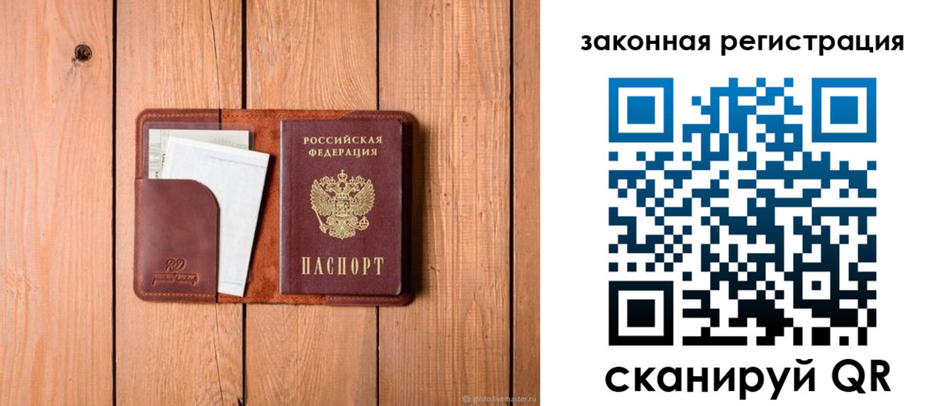 прописка законно в Южно-Сахалинске